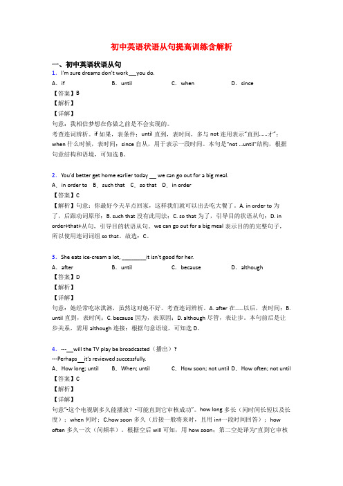 初中英语状语从句提高训练含解析