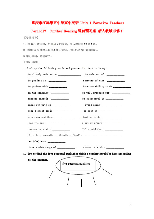 重庆市江津第五中学高中英语 Unit 1 Favorite Teacher
