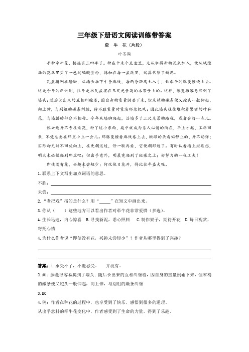 三年级下册语文阅读训练带答案