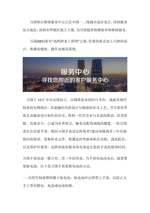 深圳万国维修店