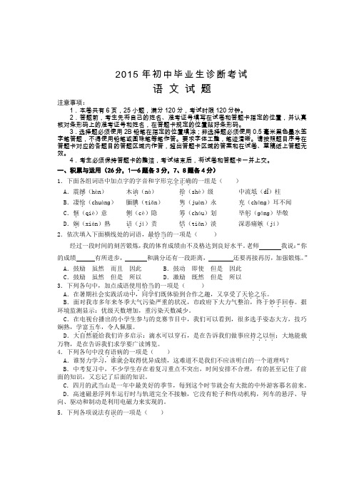 2015年初中毕业生诊断考试