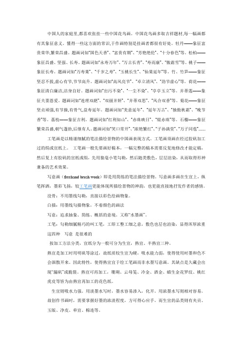 中国画的寓意和象征