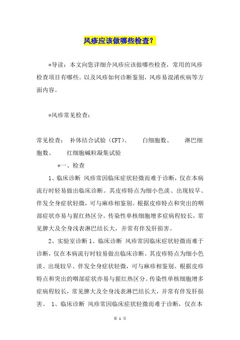 风疹应该做哪些检查？
