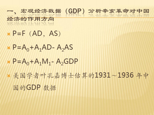 辛亥革命对其后中国经济的影响