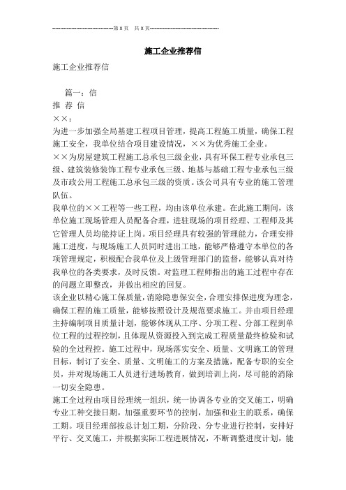 施工企业推荐信[最新版]