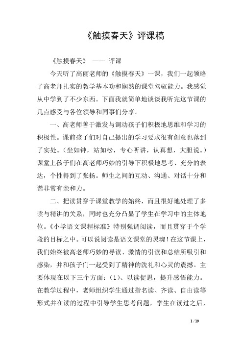《触摸春天》评课稿