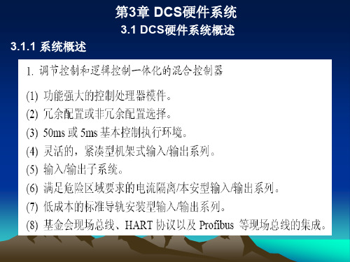 DCS的硬件结构