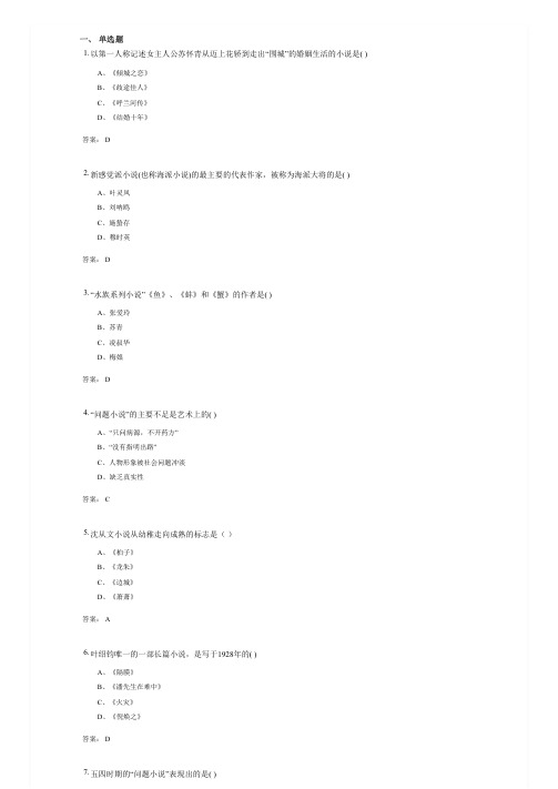 中国现代小说专题(1004112)