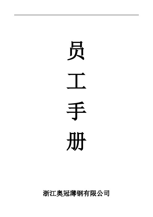 员工手册封面