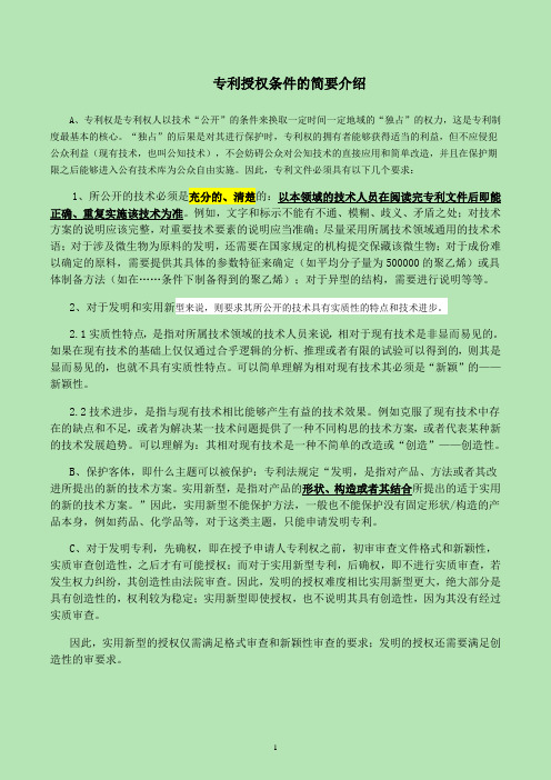 电学类交底书的说明和示例