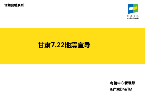 甘肃722地震