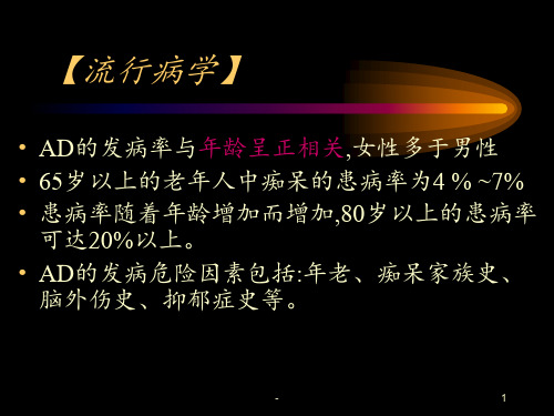 常见的脑器质性精神障碍PPT课件