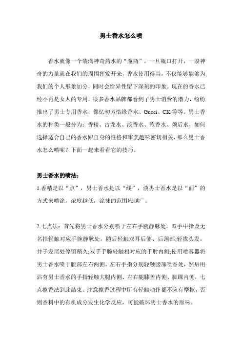 男士香水怎么喷