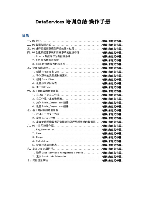 DataService-操作手册