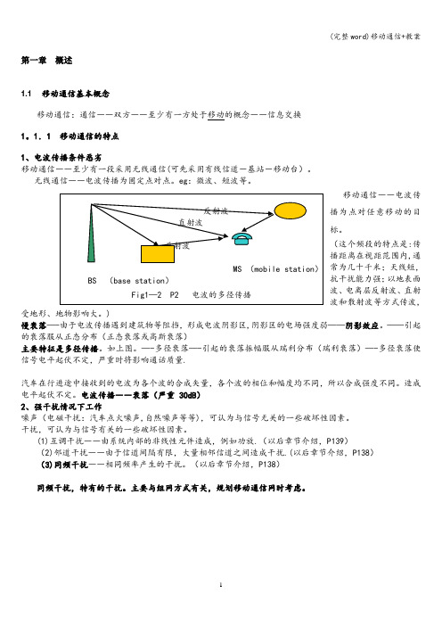 (完整word)移动通信+教案
