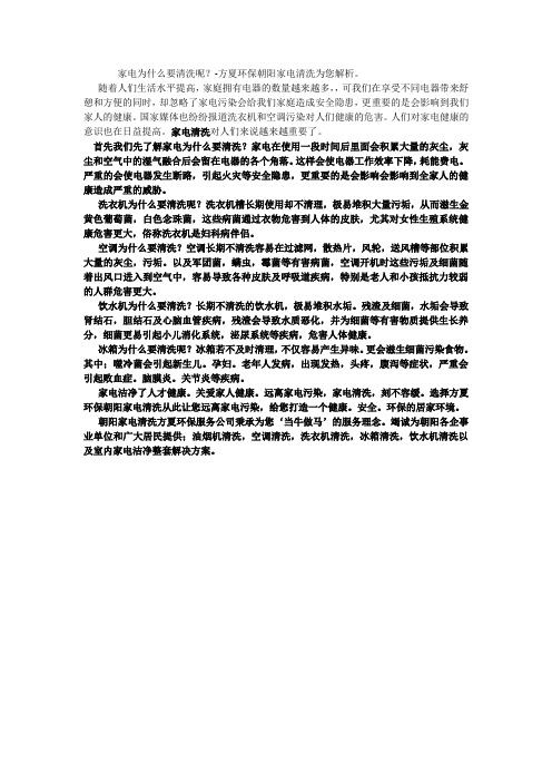 家电为什么要清洗呢