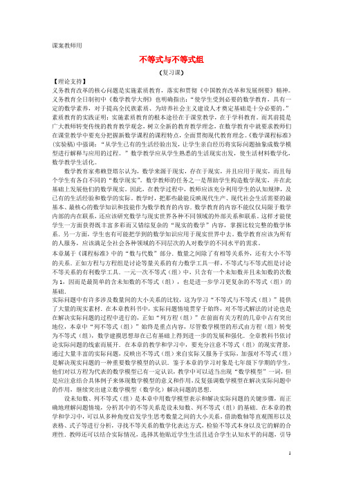 七年级数学下学期期末复习《不等式与不等式组复习课》