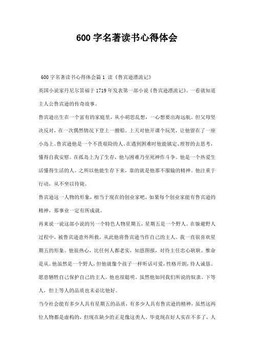 字名著读书心得体会