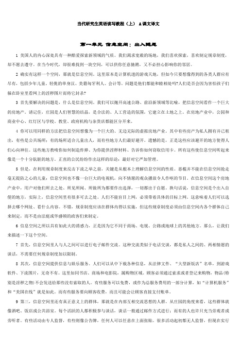 当代研究生英语(刘润清)一上全文、课后翻译完型答案打印整理