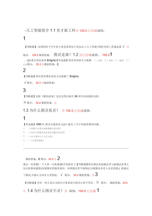 人工智能——课后习题2018年12月