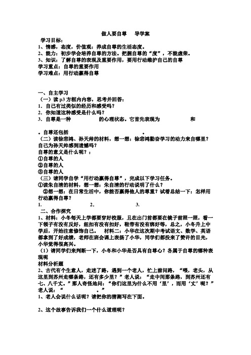 做人要自尊   导学案