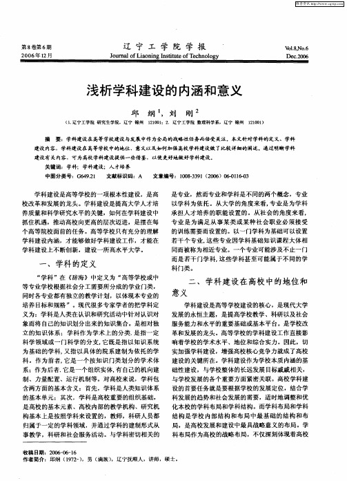 浅析学科建设的内涵和意义