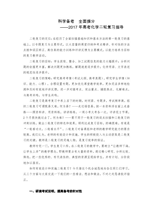 2017年高考化学二轮复习指导《科学备考,全面提分》(2017年3月)