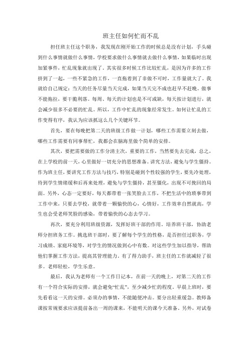 班主任如何忙而不乱