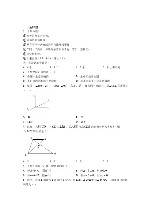 (常考题)人教版初中数学七年级数学下册第一单元《相交线与平行线》检测卷(答案解析)(1)