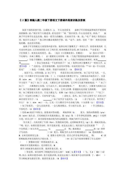 10篇部编人教二年级下册语文下册课外阅读训练及答案