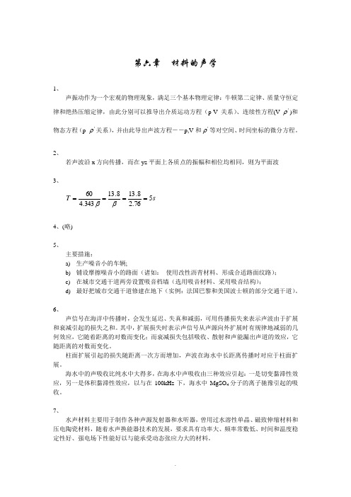 材料物理导论课后答案(熊兆贤)第六章习题参考解答