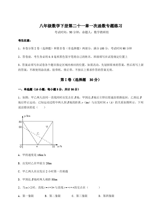 精品试题冀教版八年级数学下册第二十一章一次函数专题练习试题(含答案解析)