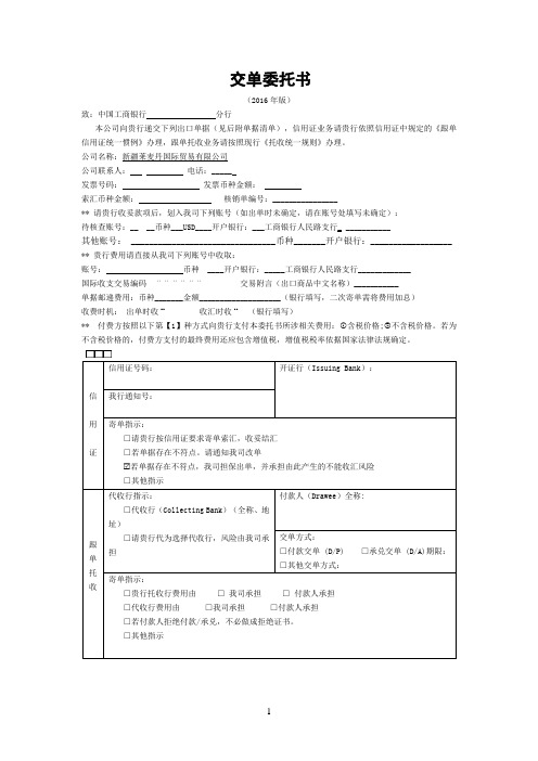 出口跟单托收交单委托书(2016年版)