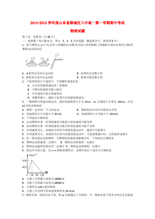 山东省枣庄市薛城实验中学高一物理上学期期中试题