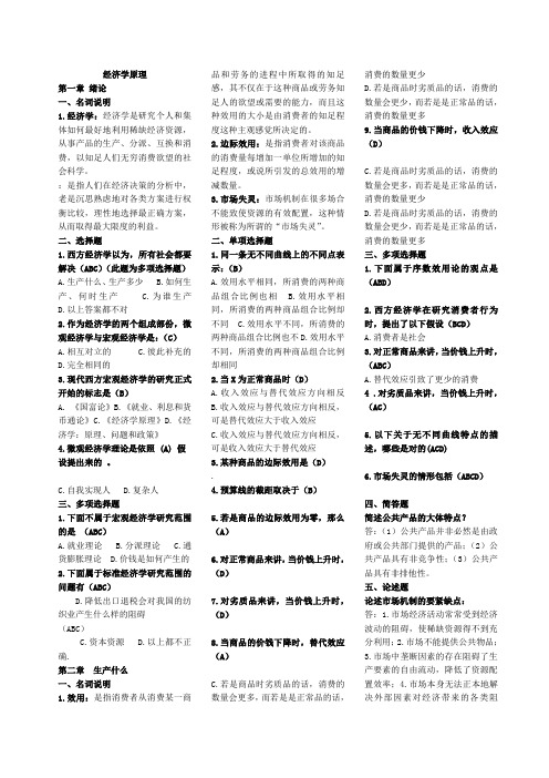 经济学原理答案