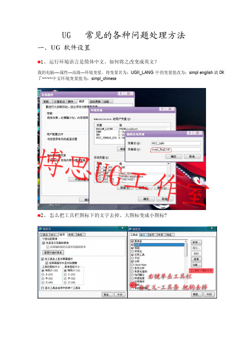 UG的各种常见问题处理.doc