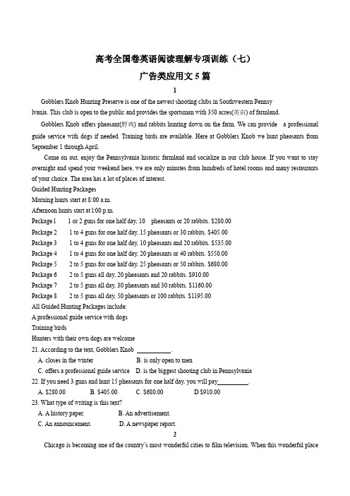 高考全国卷英语阅读理解专项训练(七)广告类应用文5篇(含答案解析)