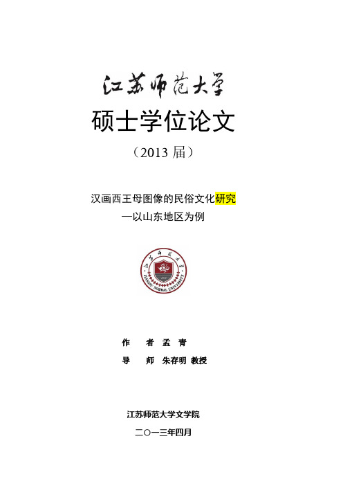 西王母论文