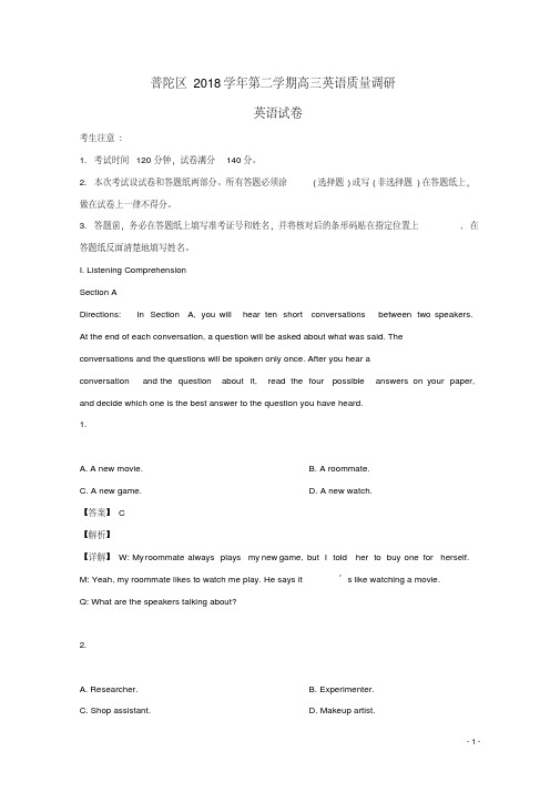 上海市普陀区2019届高三英语二模试题(含解析)