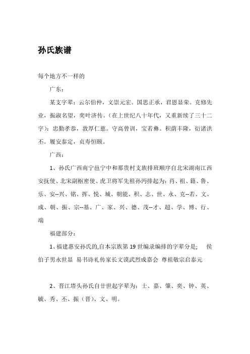 孙氏族谱