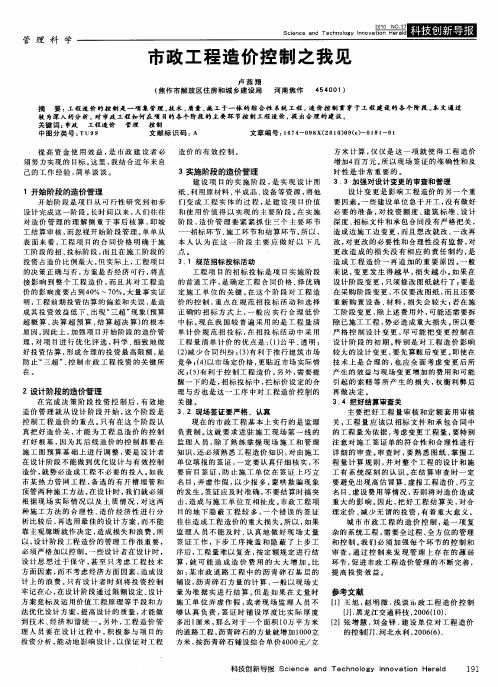 市政工程造价控制之我见