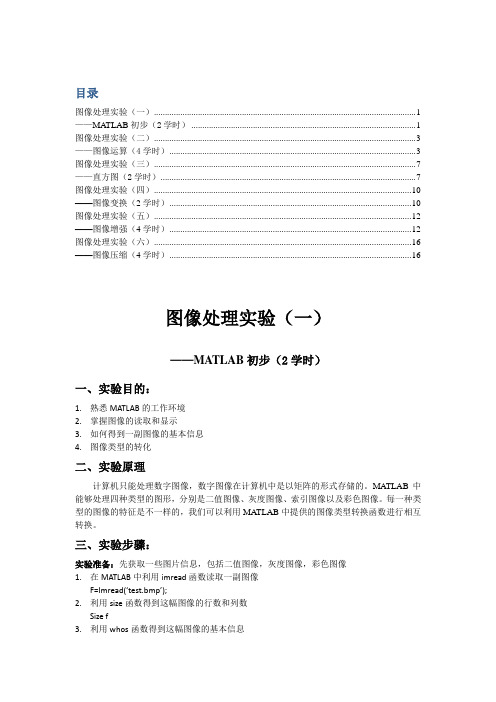 数字图像处理实验教程