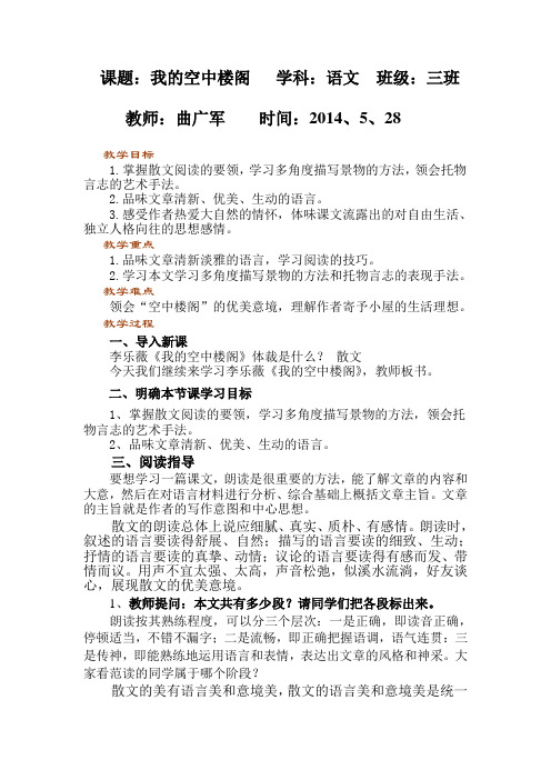我的空中楼阁第二课时教案