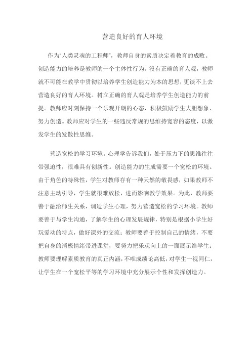 营造良好的育人环境