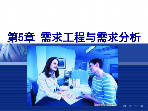 软件工程5-史济民