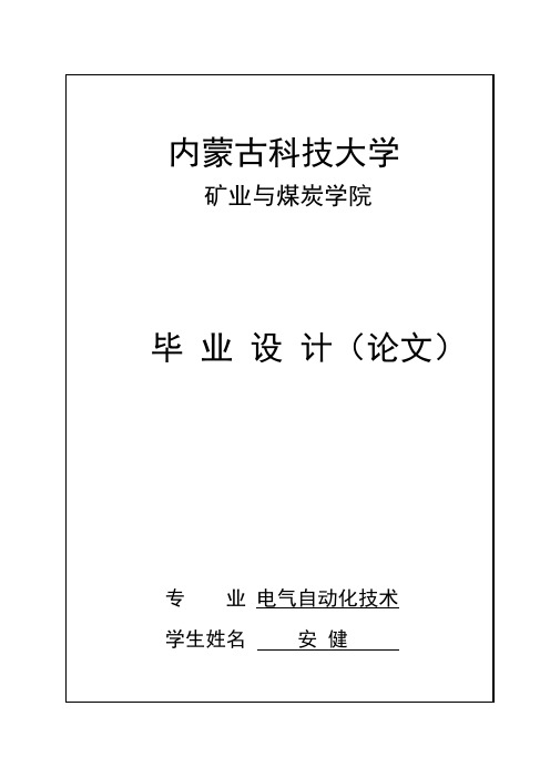 机械厂65KW晶闸管串级调速系统设计毕业设计.doc