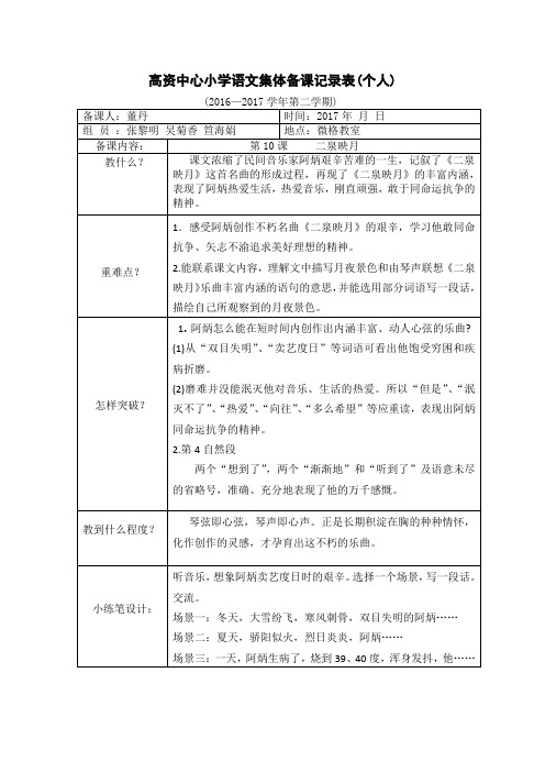二泉映月