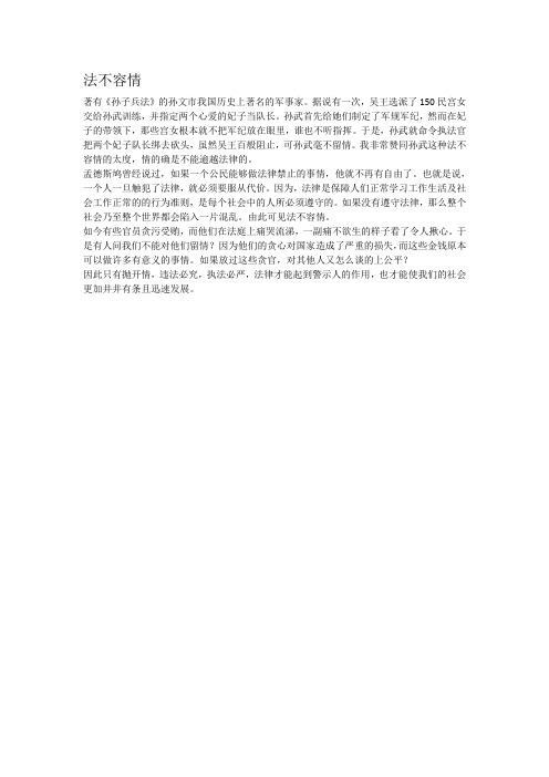 法不容情