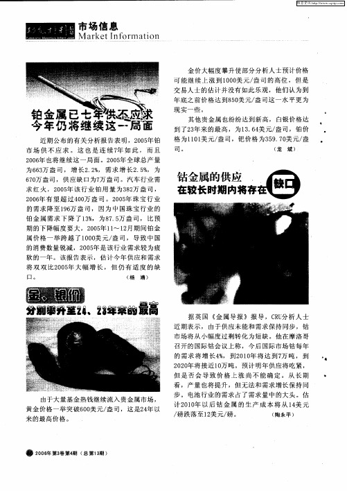 铂金属已七年供不应求 今年仍将继续这一局面