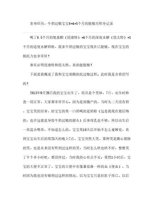 Removed_亲身经历,牛奶过敏宝宝6+4+5个月的脱敏历程25